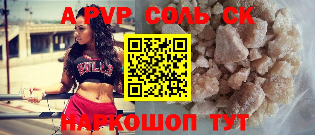 A-PVP VHQ Рославль