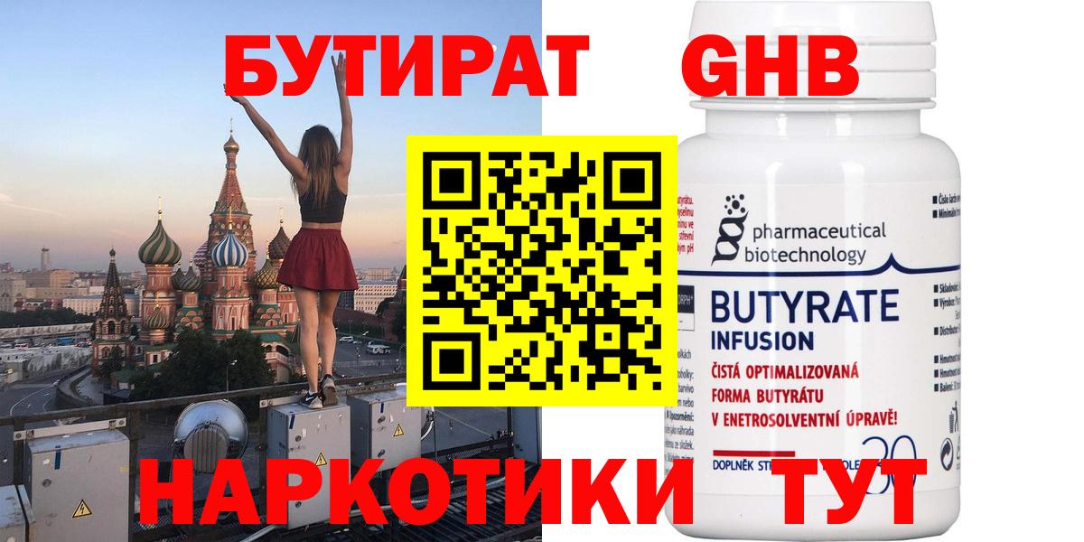 БУТИРАТ Butirat Рославль