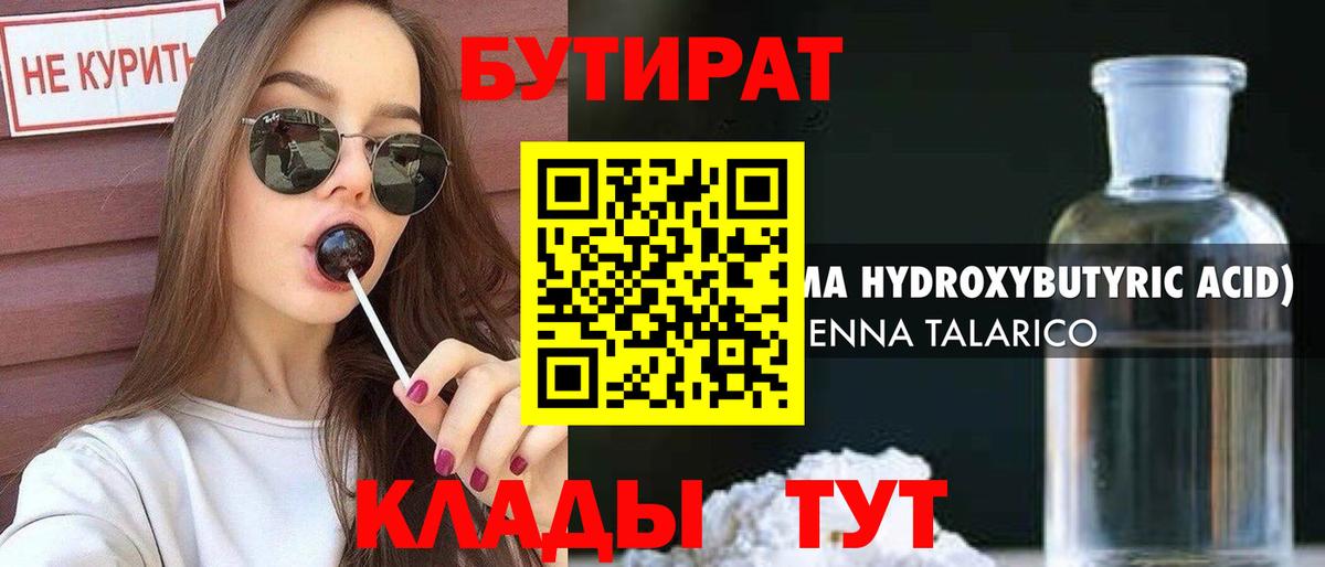Бутират  БУТИРАТ Butirat  Вход с VPN  Рославль 