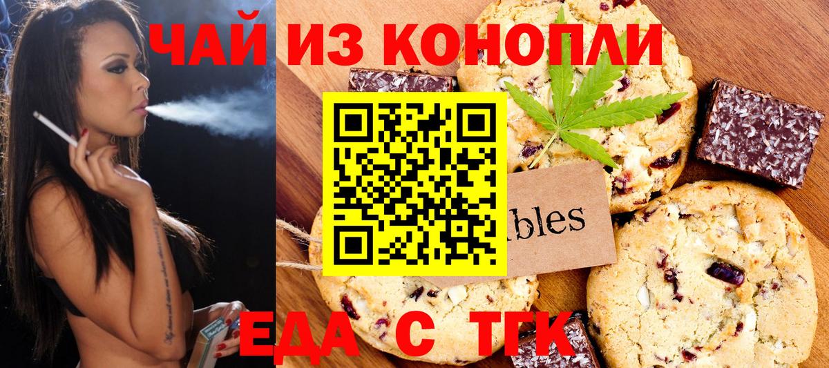 Рославль  Cannafood марихуана  Вход с VPN 