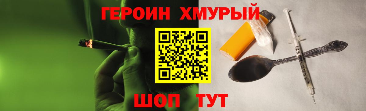 Героин белый  Вход с VPN  Рославль 
