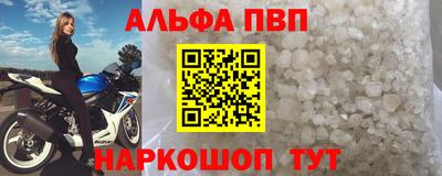 альфа пвп VHQ Славянск-на-Кубани
