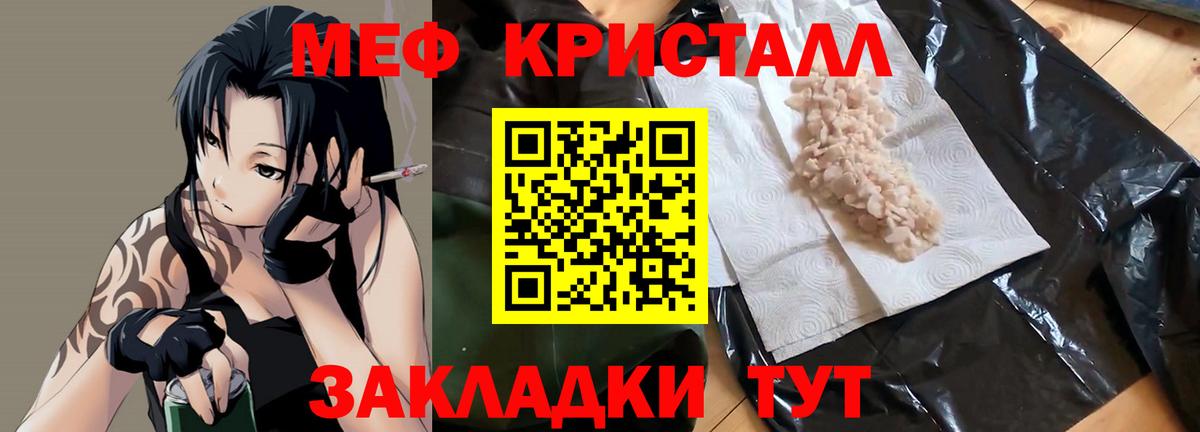 МЕФ кристаллы Рославль