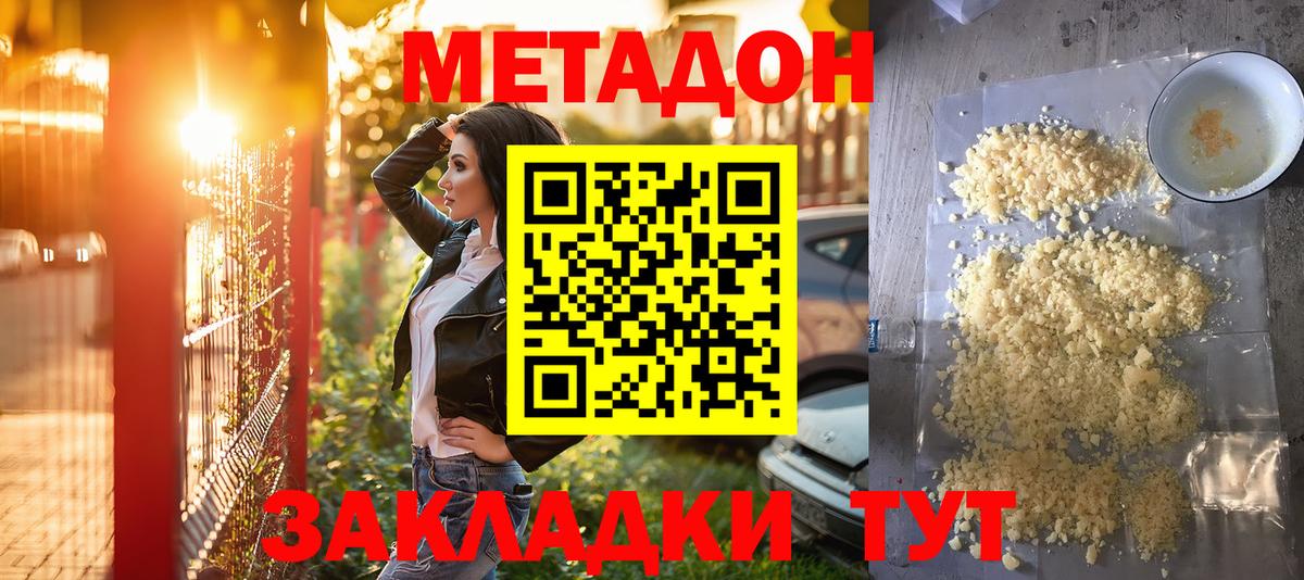 МЕТАДОН мёд  МЕТАДОН кристалл  Рославль  Вход с VPN 