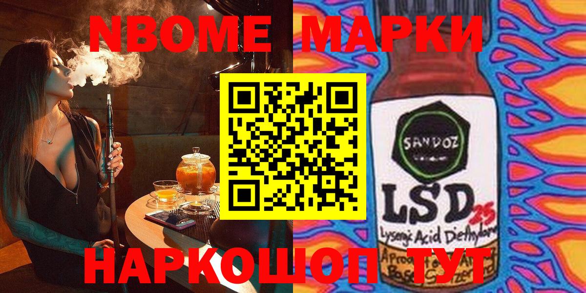Марки 25I-NBOMe 1,8мг  Вход с VPN  Марки NBOMe  где купить наркоту  Рославль 